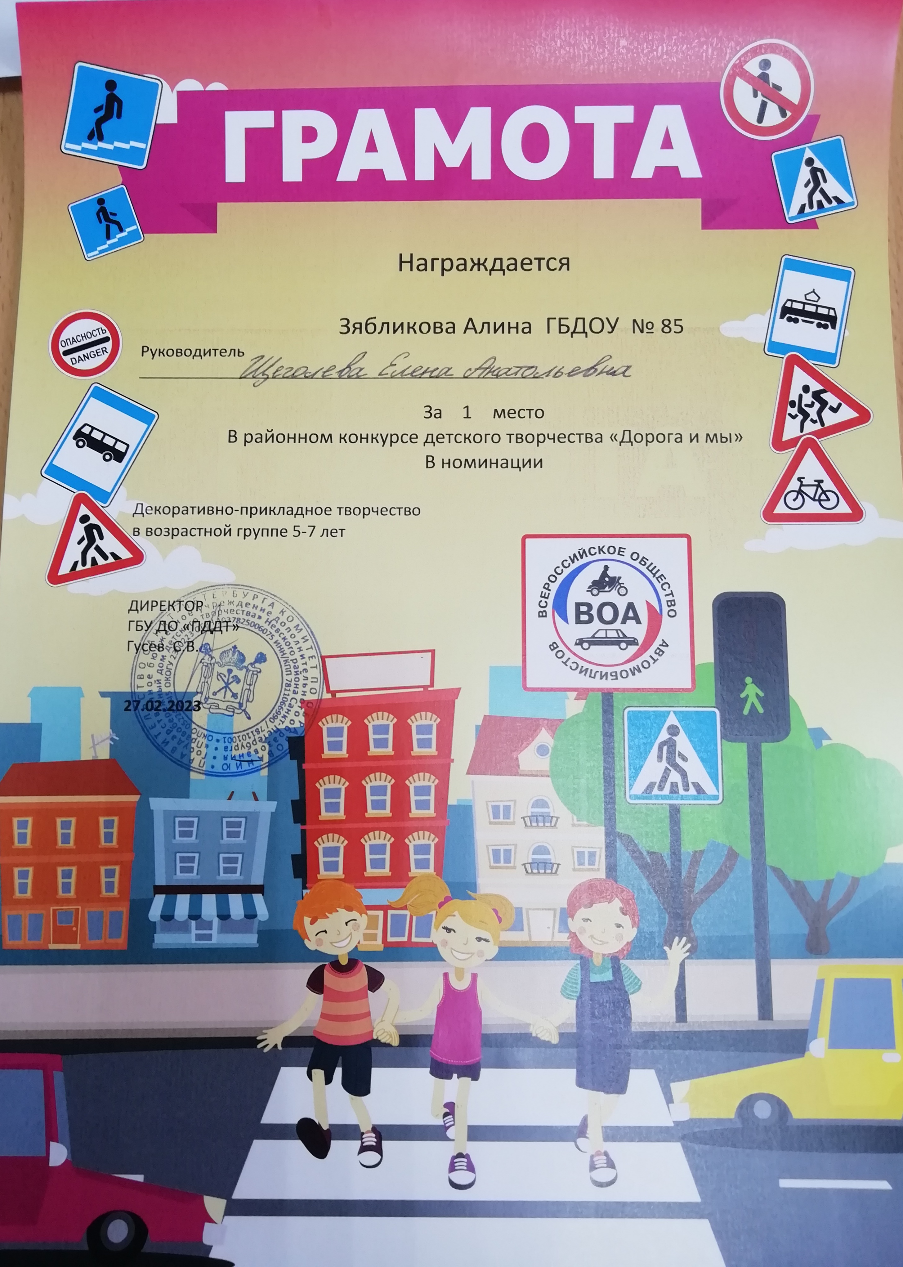 1 место Дорога и мы Зябликова Алина