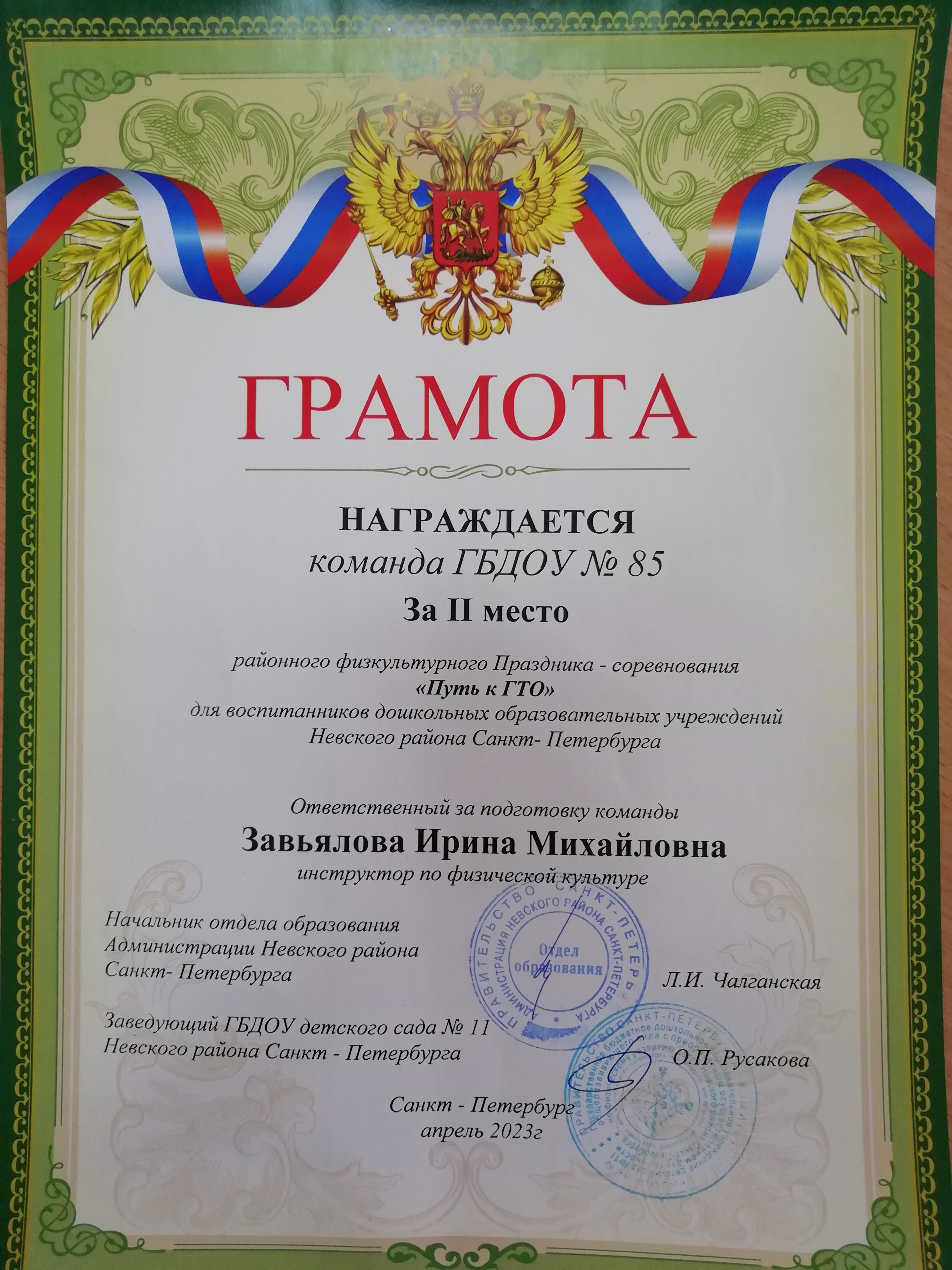 2 место Путь ГТО 23г
