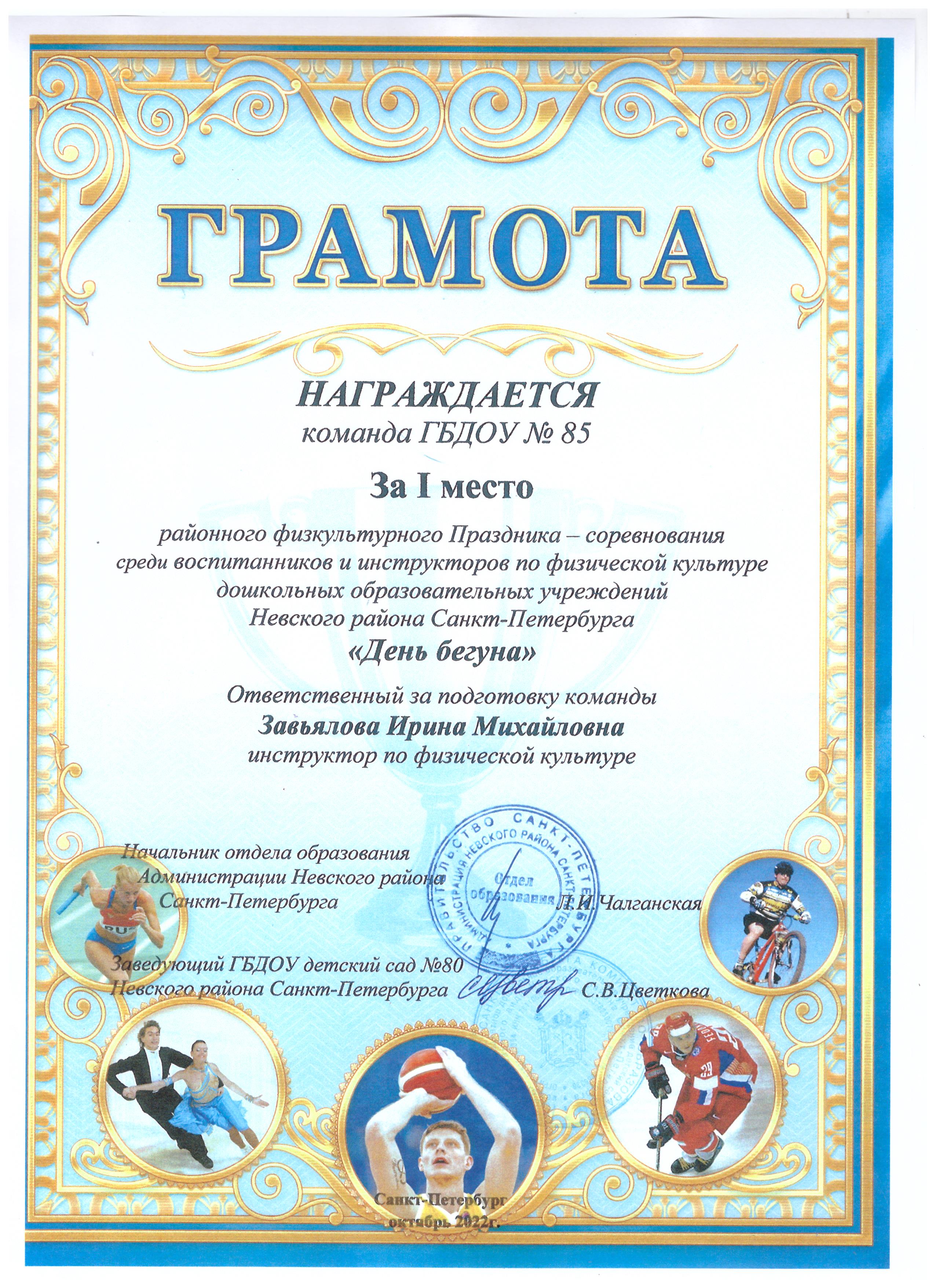 День бегуна 22
