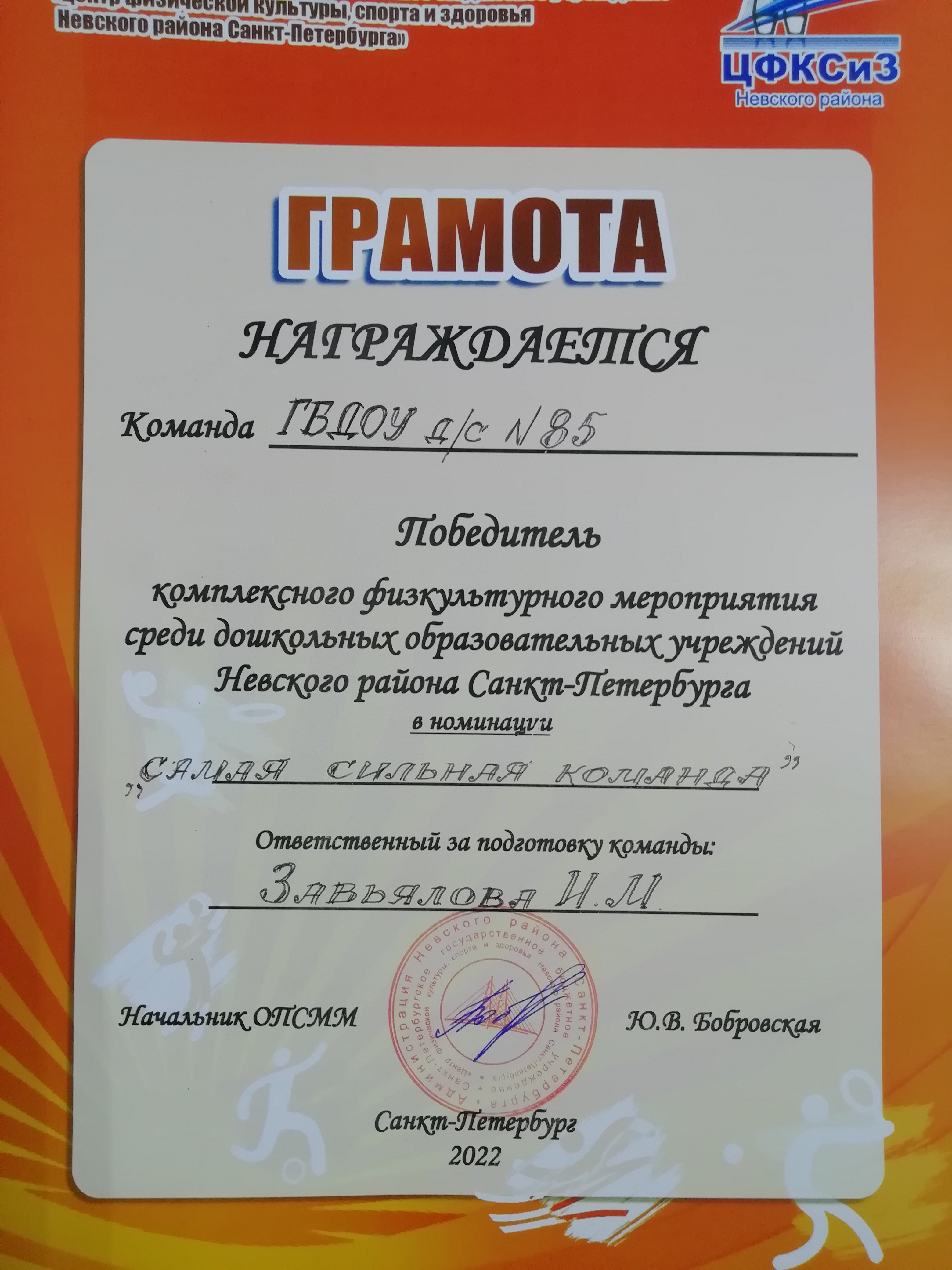 Конкурс эстафет 2 этап Первая снежинка