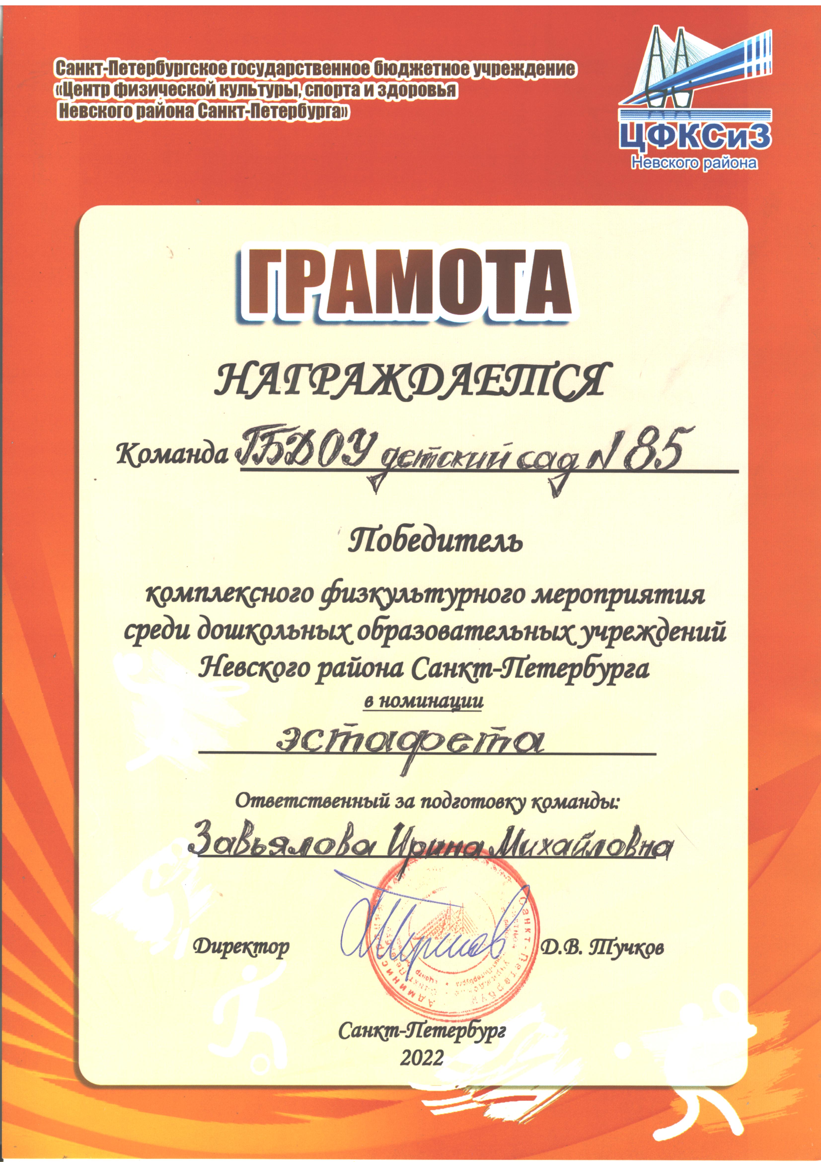 Конкурс эстафет 1 этап