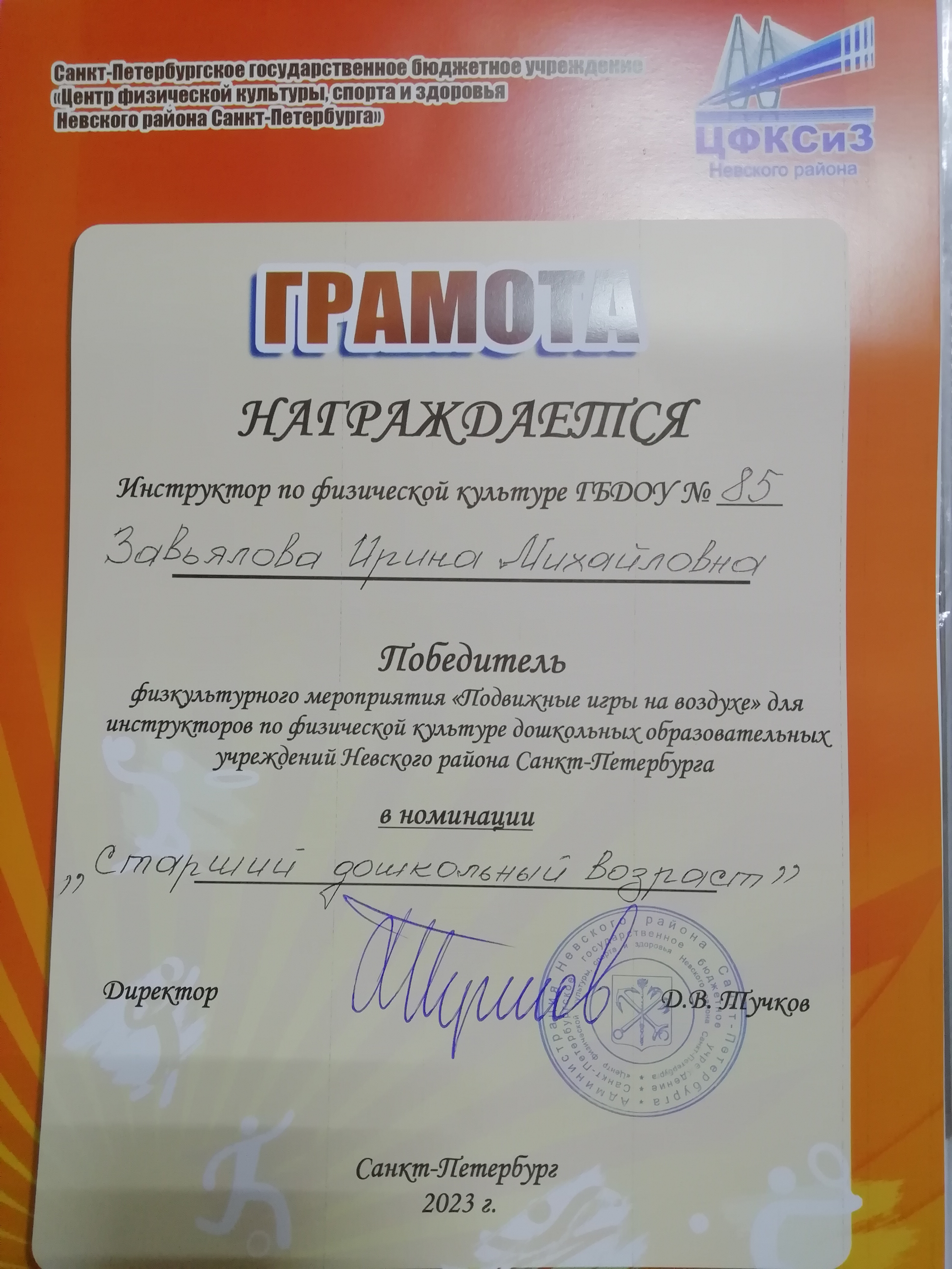 Подвижные игры на воздухе 23г