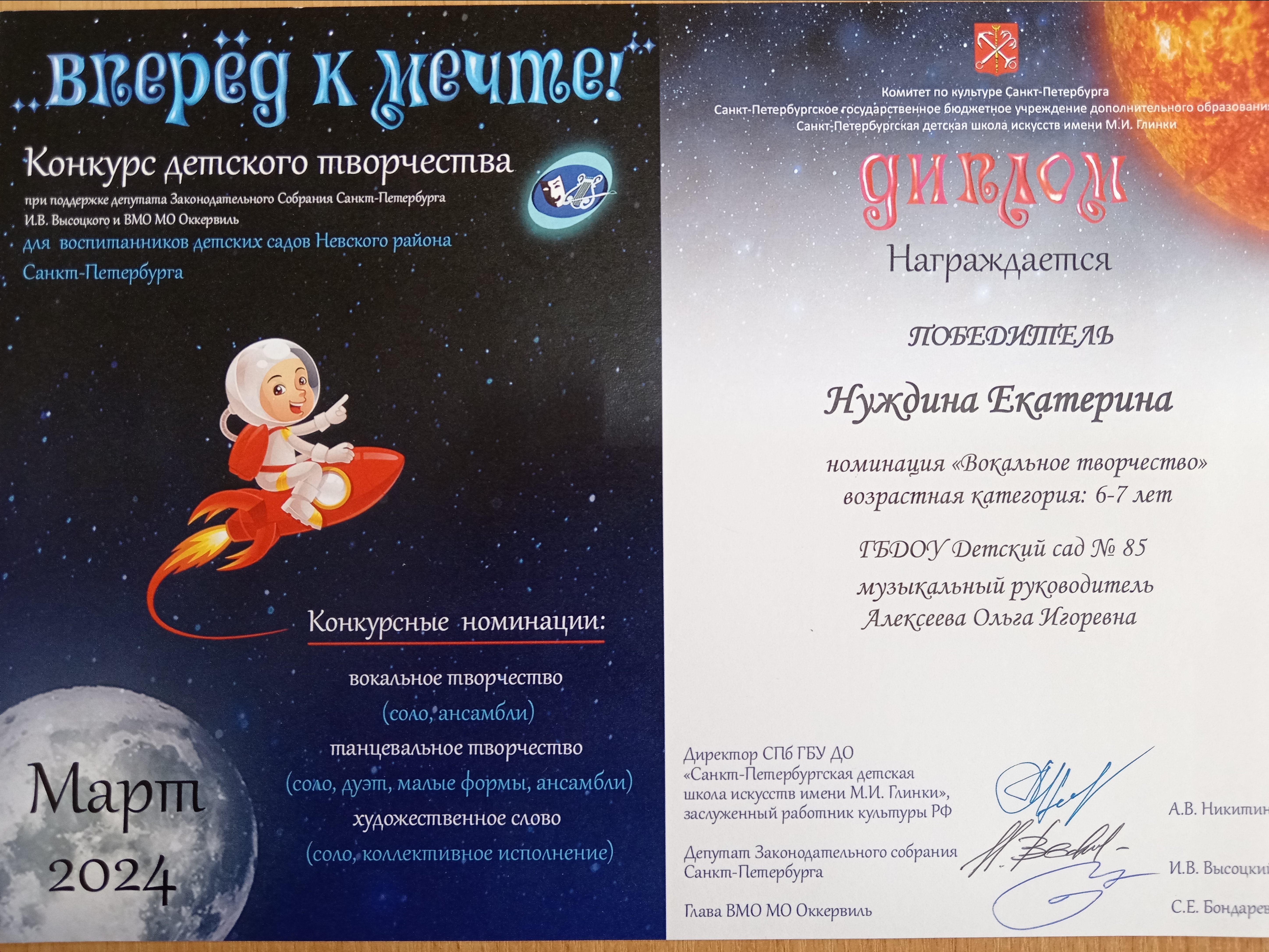 Подитель конкурса Вперёд к мечте Нуждина Екатерина 24г