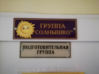 Система навигации в ДОУ_1