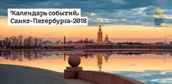 Единый календарь событий на 2018год_1