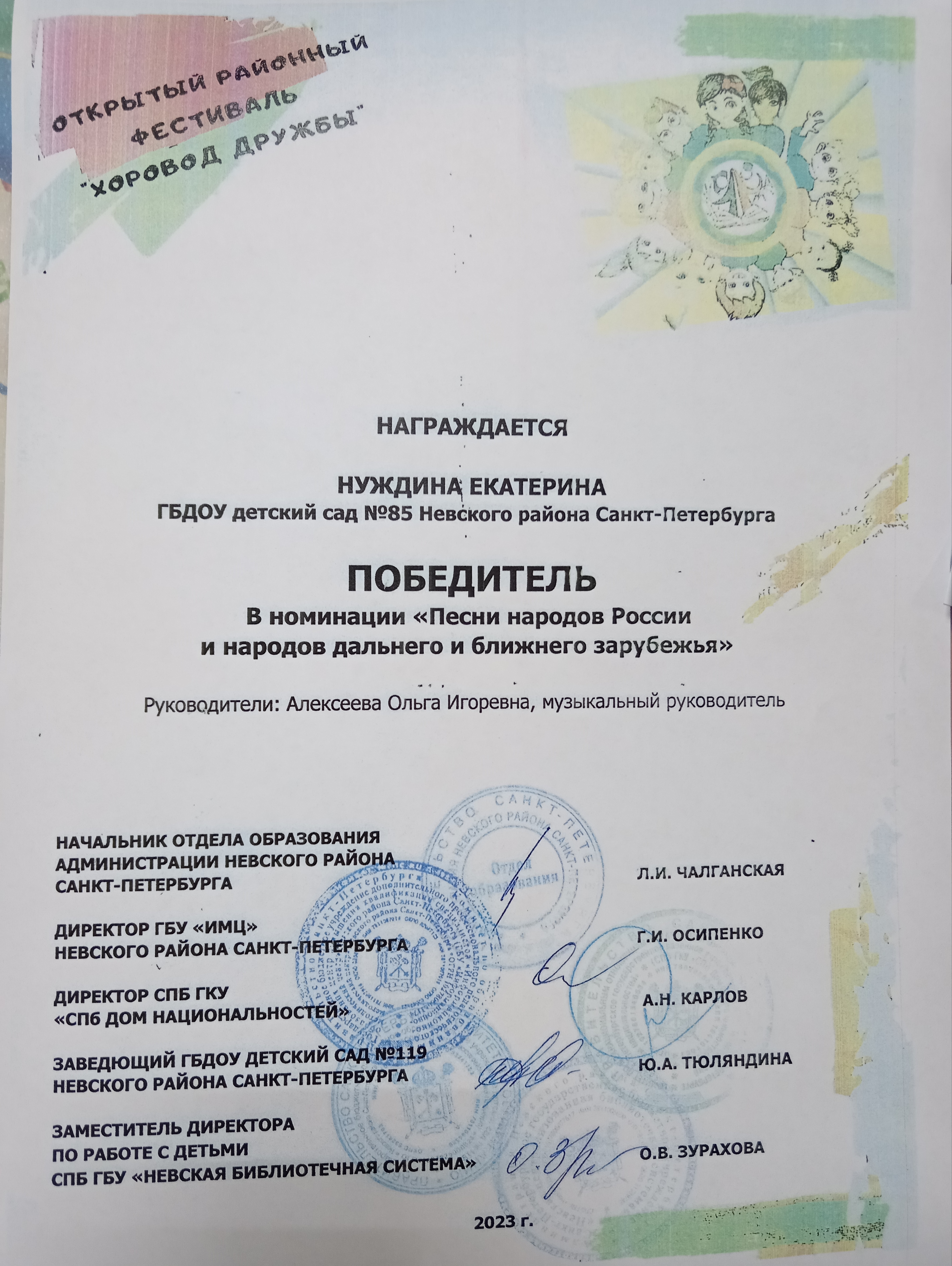 Нуждина Катя Победитель конкурса Хоровод дружбы 23г